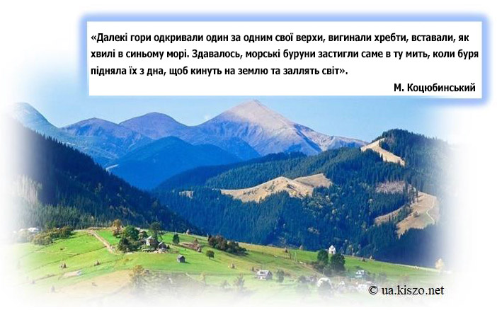 Гірська повість-притча Михайла Коцюбинського