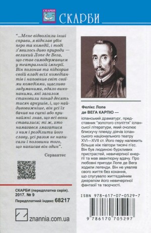 Собака на сіні; Овеча Криниця: П‘єси