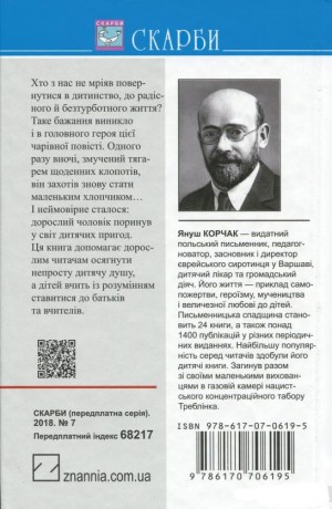 Коли я знову стану малим: Повість