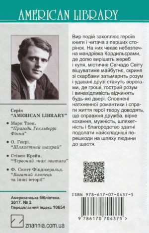 Серця трьох