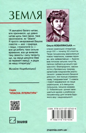 Земля: повість