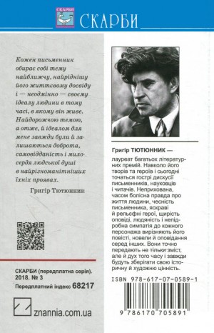 Вогник далеко в степу: Вибрані твори