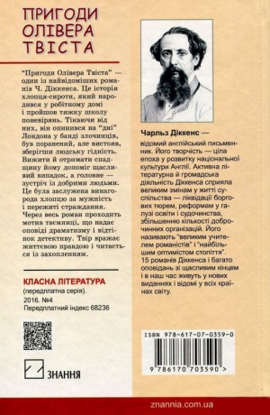 Пригоди Олівера Твіста