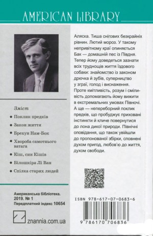 Поклик предків (Поклик пращурів) та інші історії