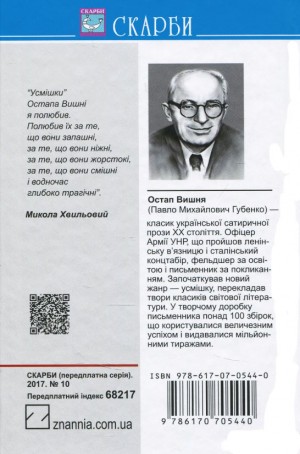 Мисливські усмішки