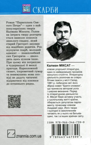 Парасолька Святого Петра