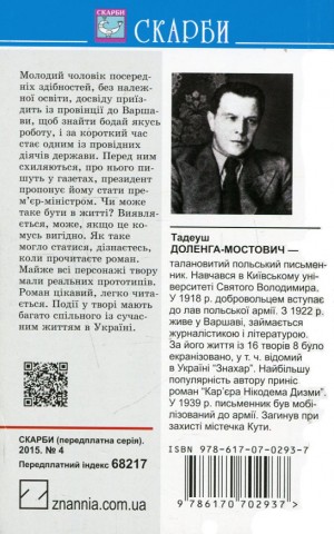 Кар’єра Нікодема Дизми