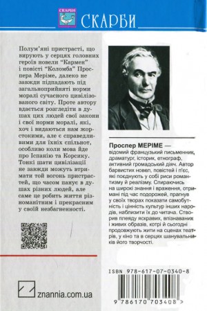 Кармен; Коломба