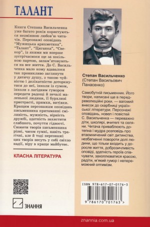 Талант: Вибрані твори