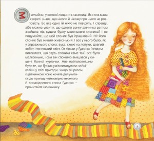 Різдвяна казка від слона Ґудзика. Леся Воронина. Кольорові ілюстрації