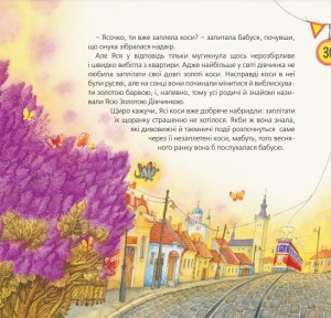 Різдвяна казка від слона Ґудзика. Леся Воронина. Кольорові ілюстрації