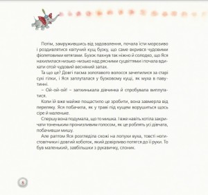 Різдвяна казка від слона Ґудзика. Леся Воронина. Кольорові ілюстрації