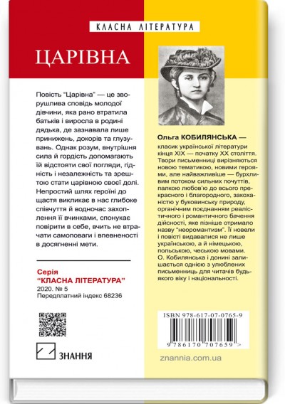 Царівна. Ольга Кобилянська