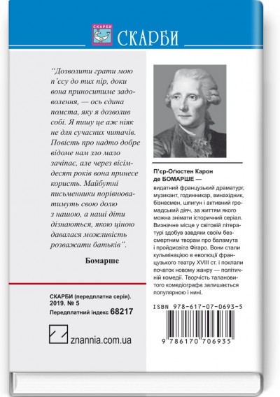 Севільський цирульник; Одруження Фігаро: Комедії