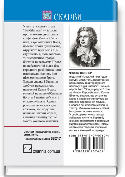 Розбійники: П’єса