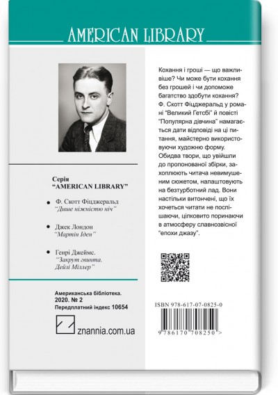Великий Гетсбі; Популярна дівчина