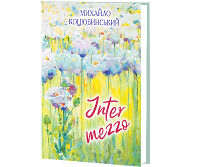 Intermezzo: Вибрані твори
